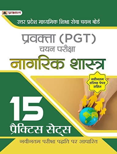 Uttar Pradesh Madhyamik Shiksha Seva Chayan Board Pravakta (PGT) Chayan Pareeksha, Nagrik Shastra 15 Practice Sets in Hindi (UPSESSB PGT Civics Book Hindi)