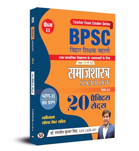 BPSC Bihar Shikshak Bahali "Teacher Recruitment" Class 11 To 12 Samajshastra "Sociology" 20 Practice Sets- Book in Hindi