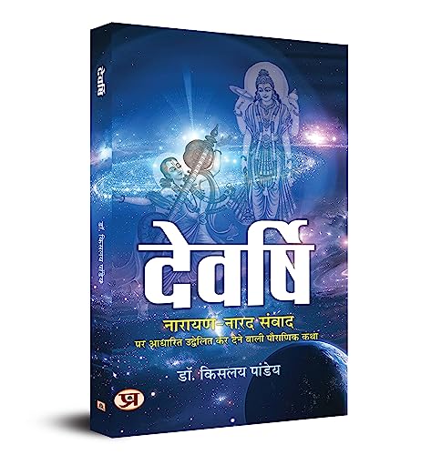 Devrishi Narayan aur Narad Samvad