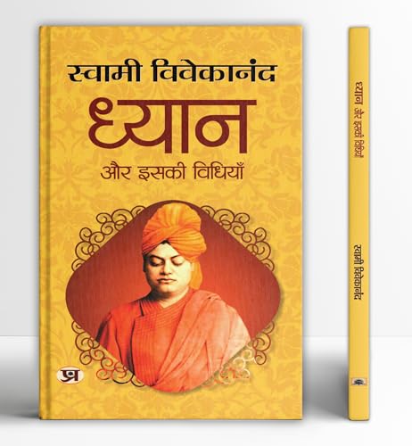 Dhyan Aur Iski Vidhiyan "ध्यान और इसकी विधियाँ" | Philosophy Self-Realization & Enlightenment | Swami Vivekananda Book in Hindi