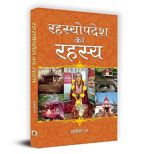 Rahasyopadesh Ka Rahasya