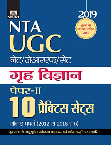 UGC NET/JRF/SET Paper-II Greh Vigyan  10 Practice Sets