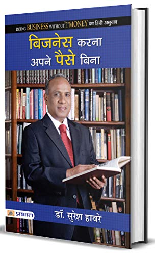 Business Karna Apane Paise Bina