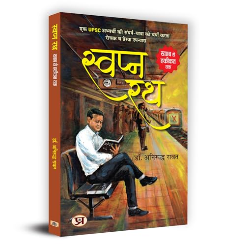 Swapna Rath "स्वप्न रथ" Book in Hindi- Dr. Aniruddha Rawat