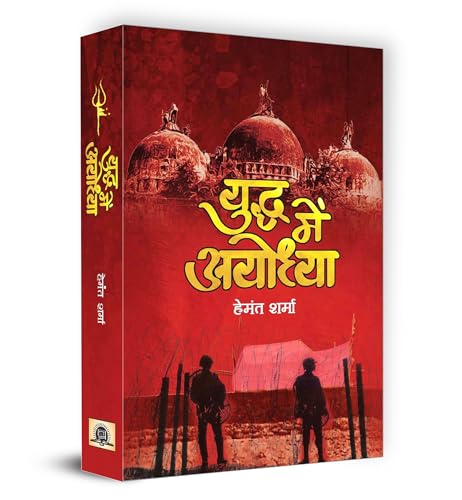 Yuddha Mein Ayodhya