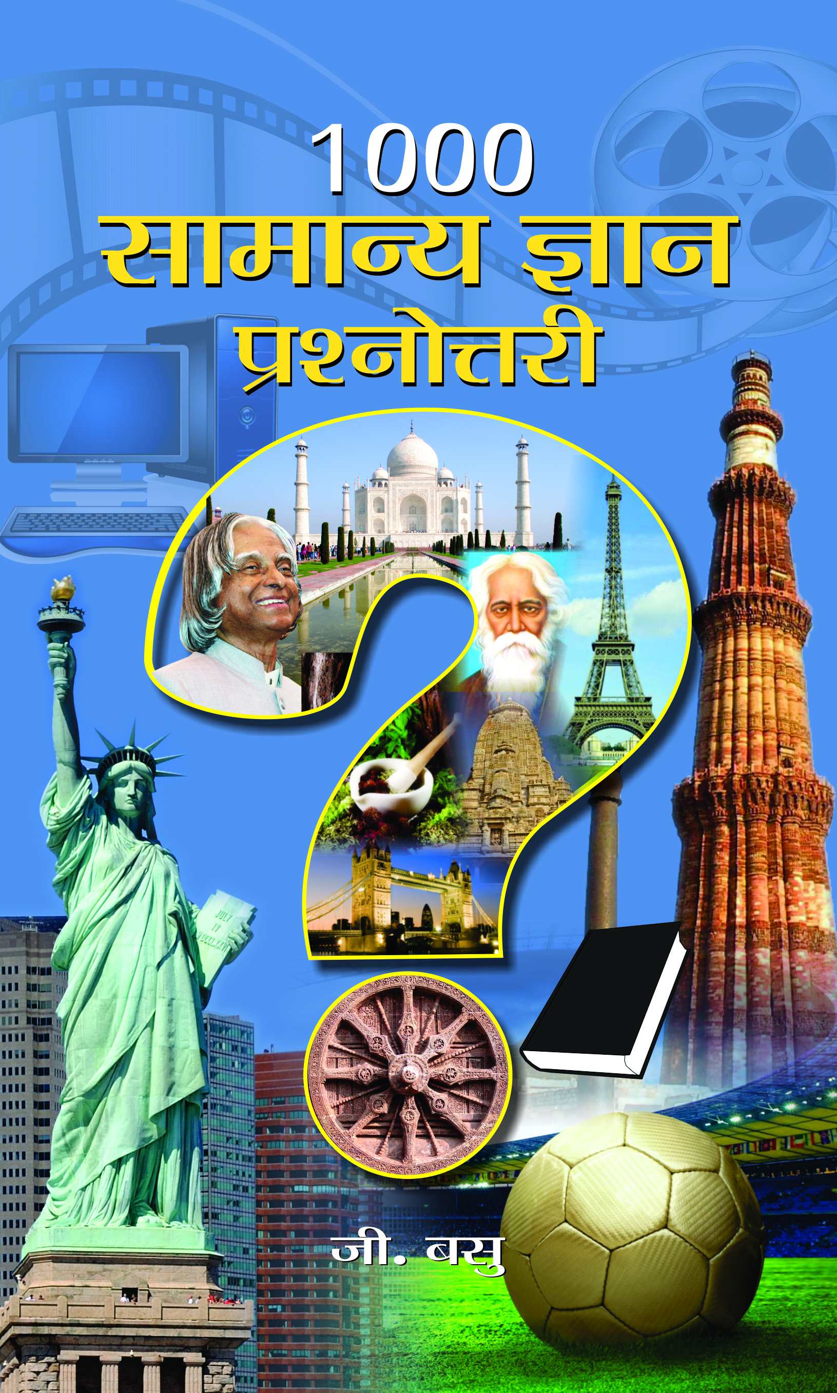 1000 Samanya Gyan Prashnottari