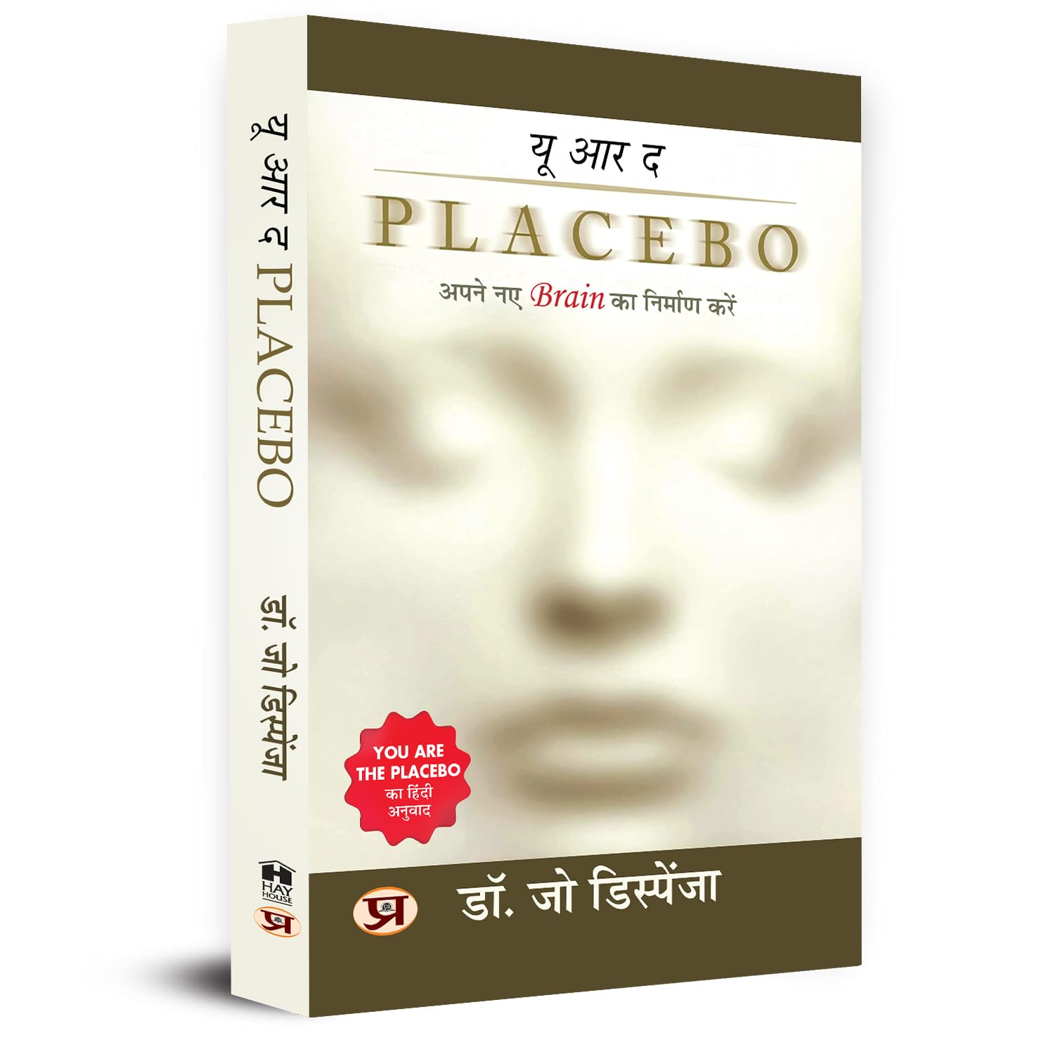 You Are The Placebo: Making Your Mind Matter | Build Your New Brain Book in Hindi