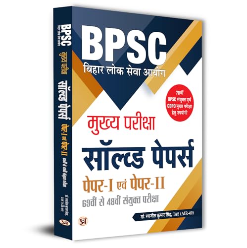BPSC Mains Solved Papers, Paper I & II, 68th to 48th Examination for 69th BPSC Main Exam in Hindi