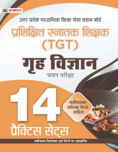 UP TGT Grah Vigyan 14 Practice Sets in Hindi Uttar Pradesh Madhyamik Shiksha Sewa Chayan Board (UPSESSB TGT Home Science Practice Book in Hindi)