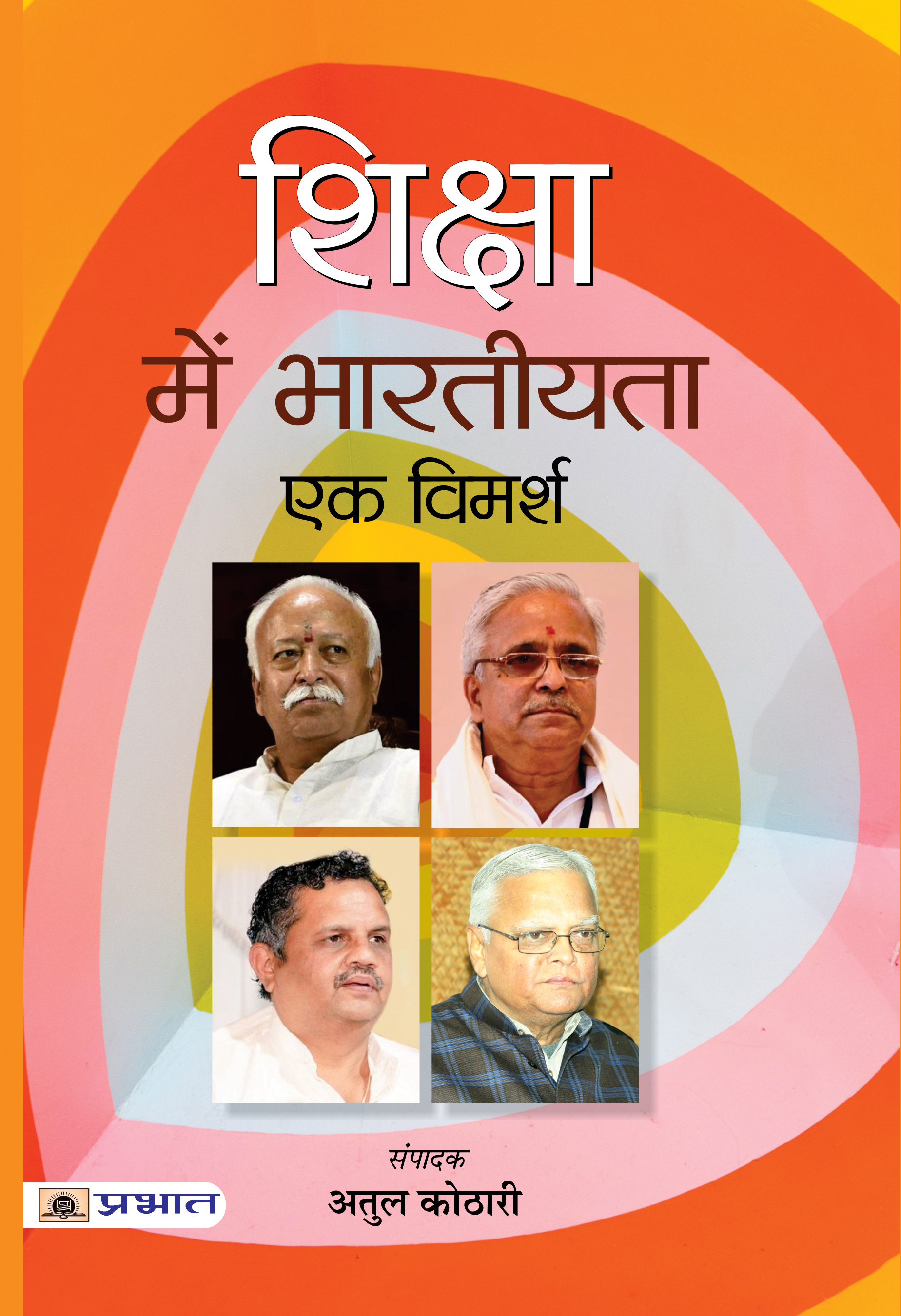 Shiksha Mein Bhartiyata : Ek Vimarsh