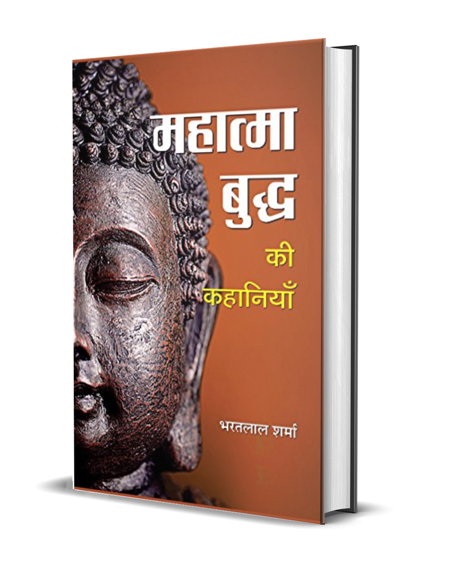 Mahatma Buddha Ki Kahaniyan