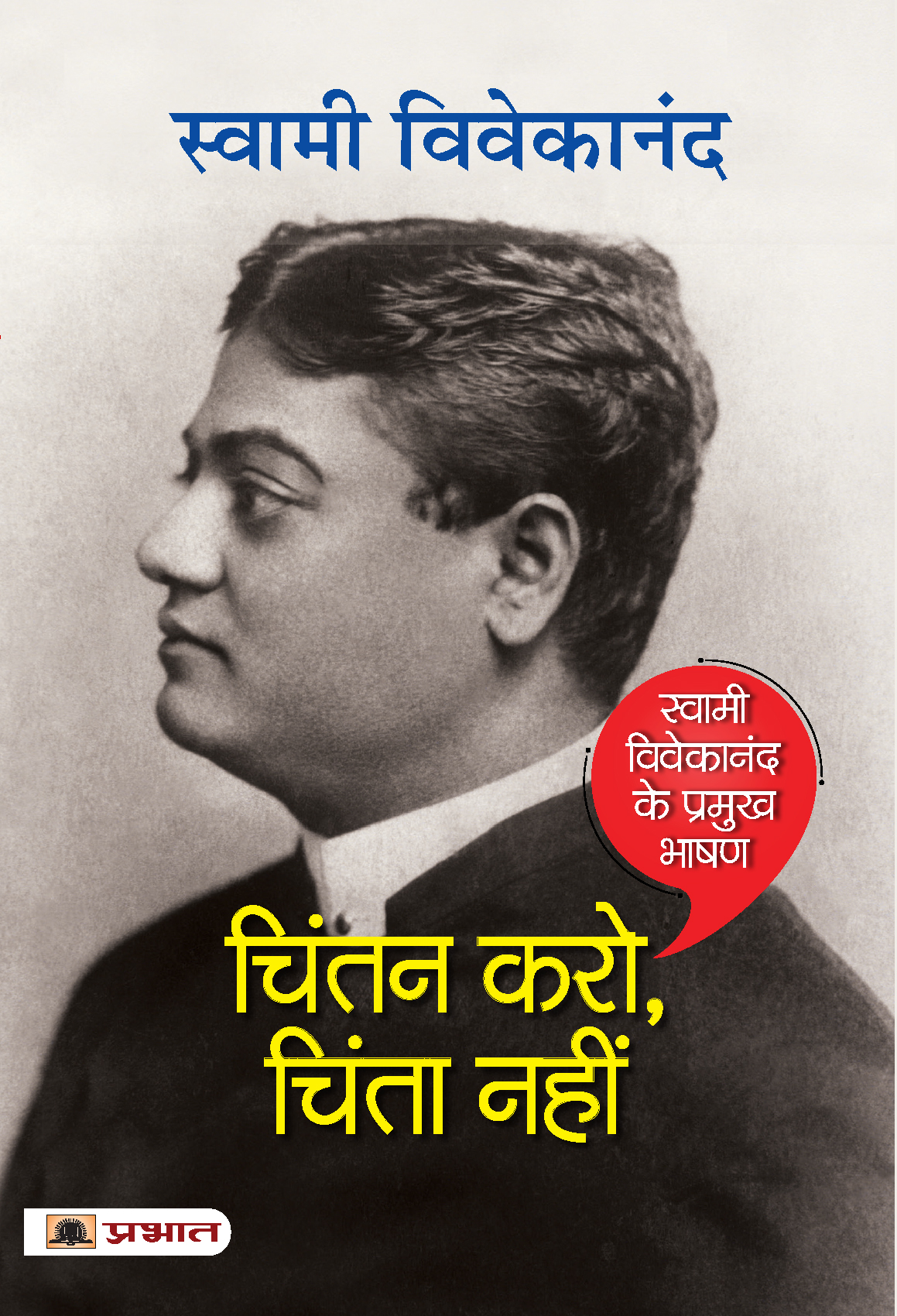 Chintan Karo, Chinta Nahin