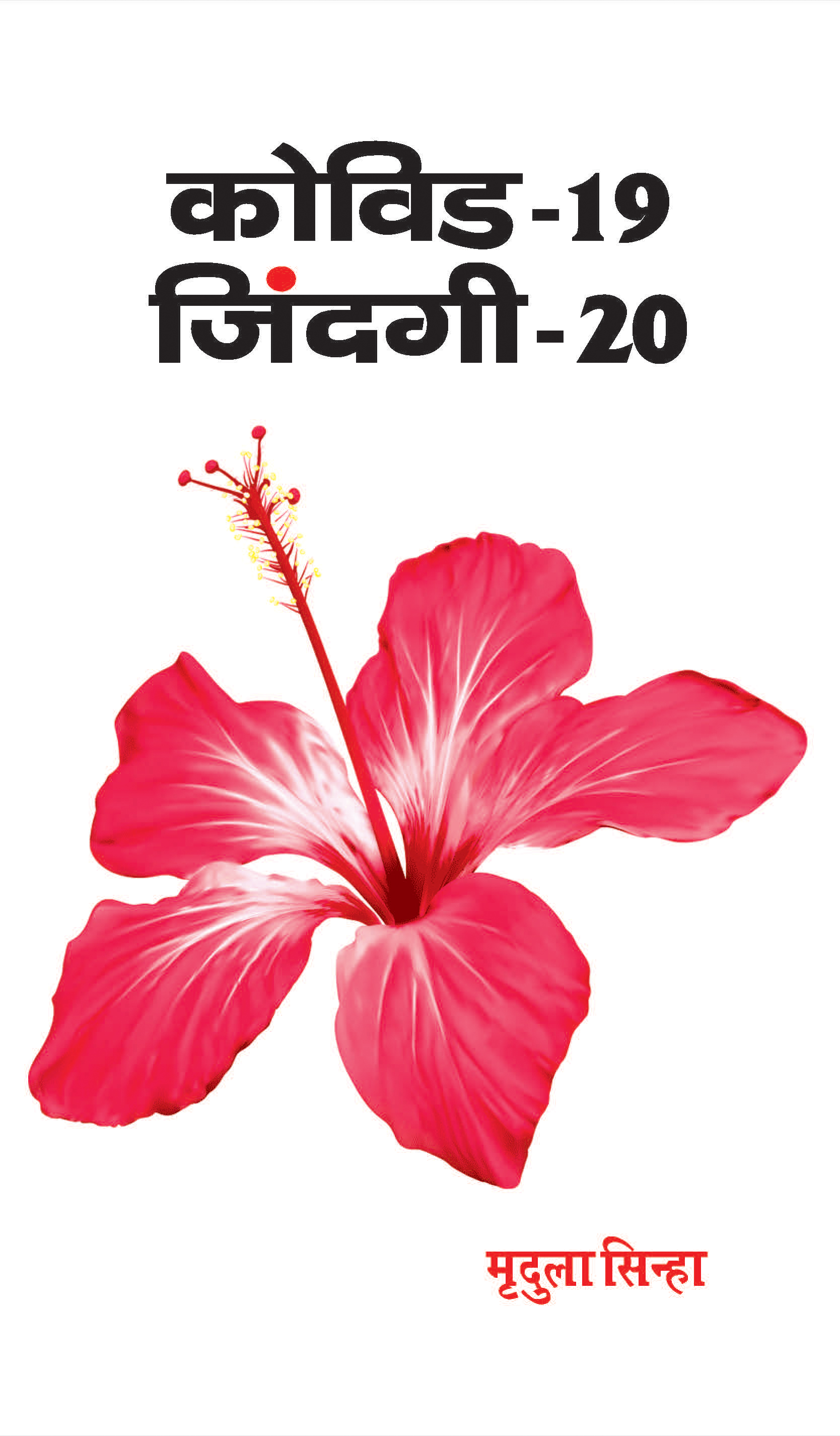 Covid-19 : Zindagi-20