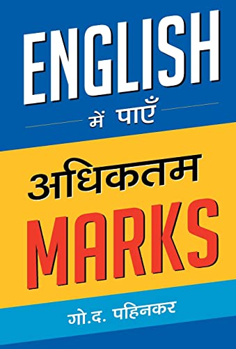 English Mein Payen Adhiktam Marks