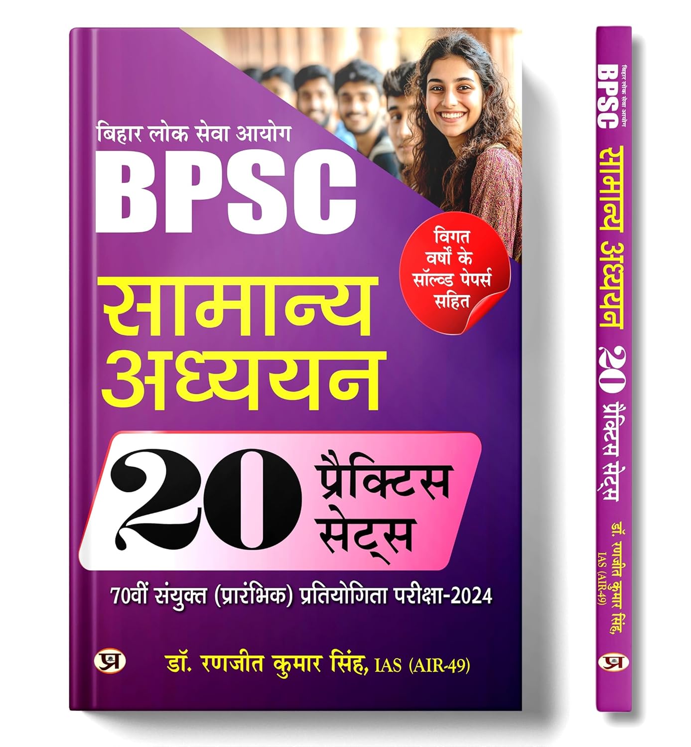 BPSC Bihar Public Service Commission 70 Combined Primary Competitive Exam 2024 General Studies 20 Practice Sets Book In Hindi