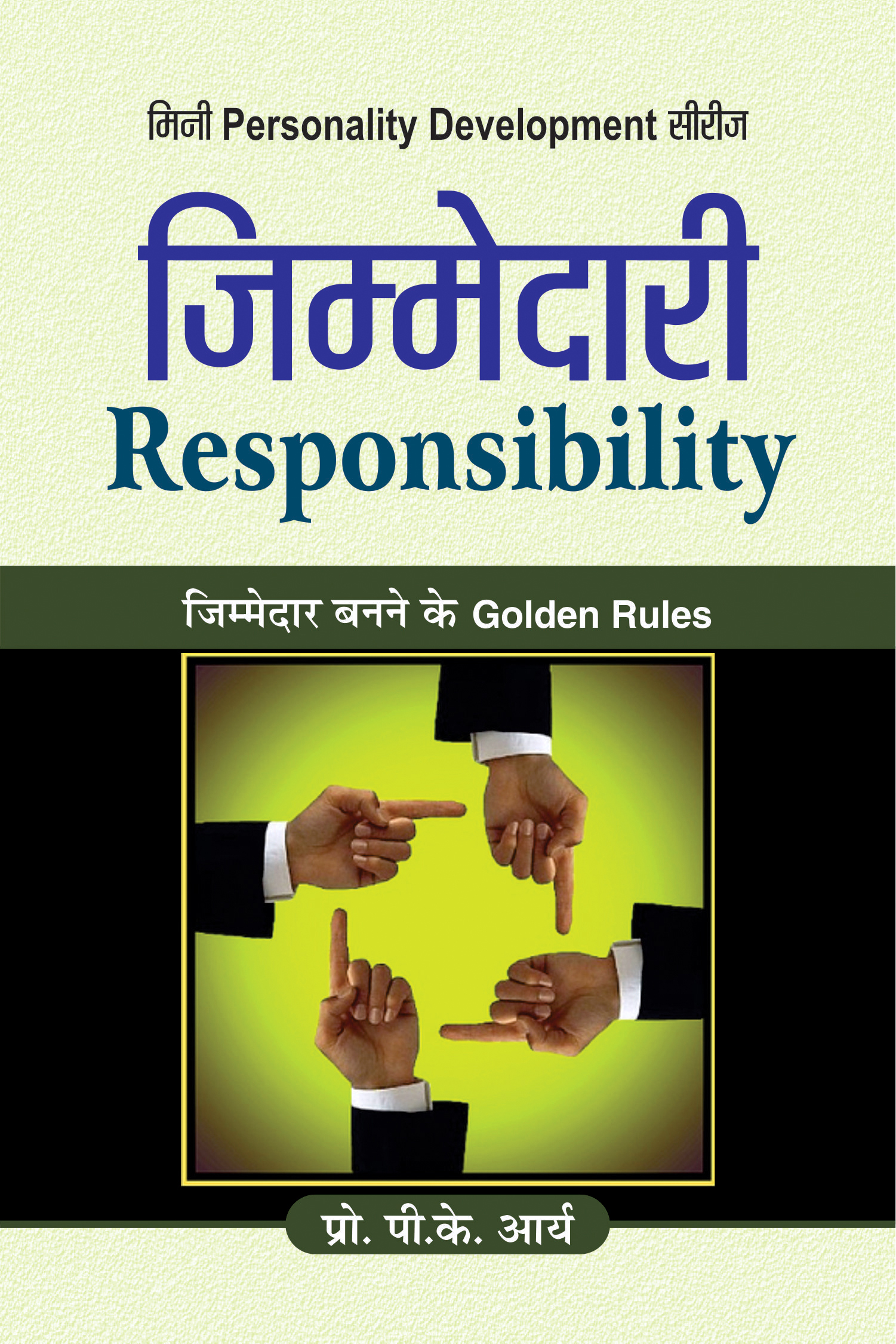Zimmedari (Responsibility)