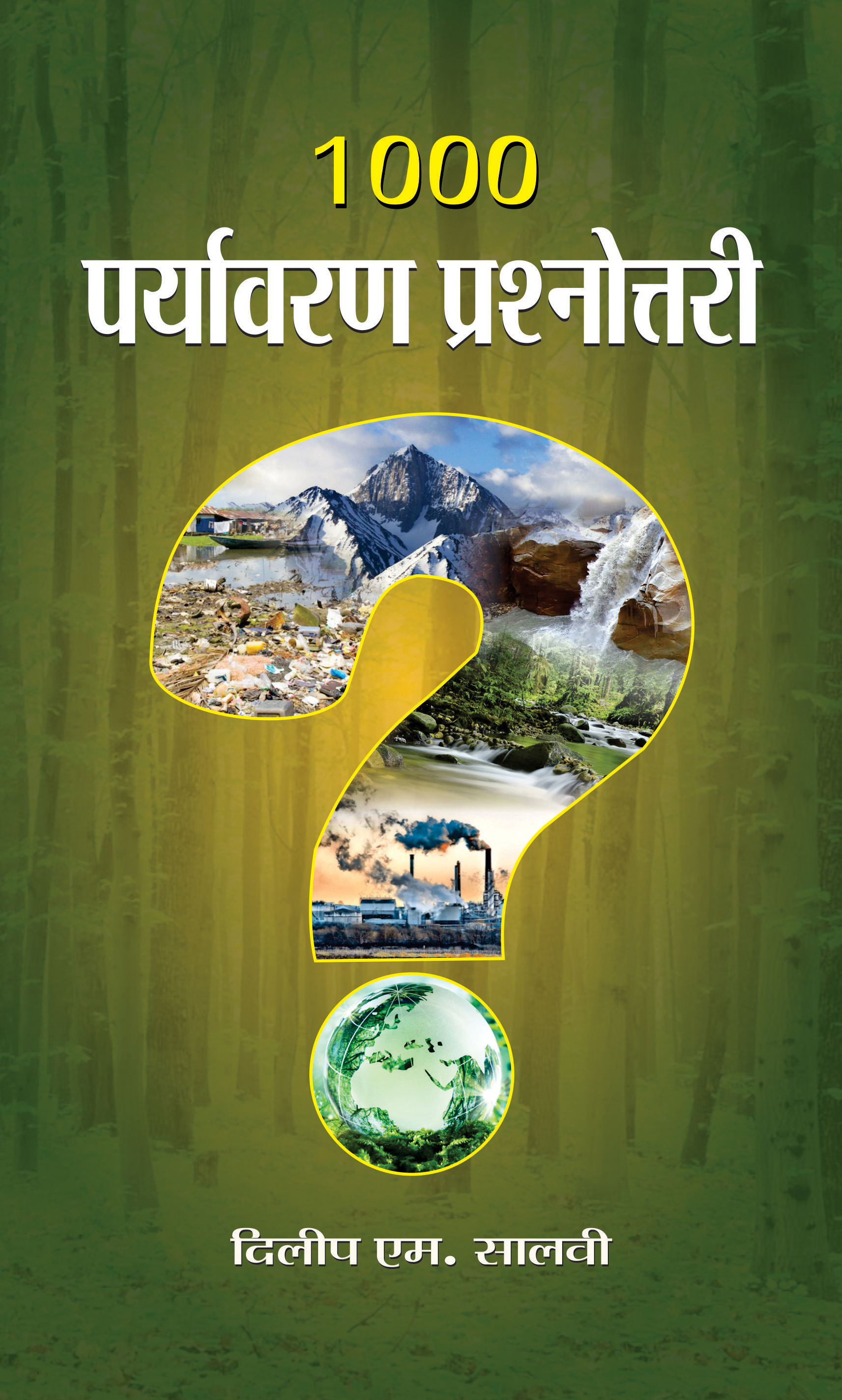 1000 Paryavaran Prashnottari