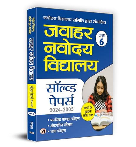 Jawahar Navodaya Vidyalaya Kaksha-6 Solved Papers 2024-2005