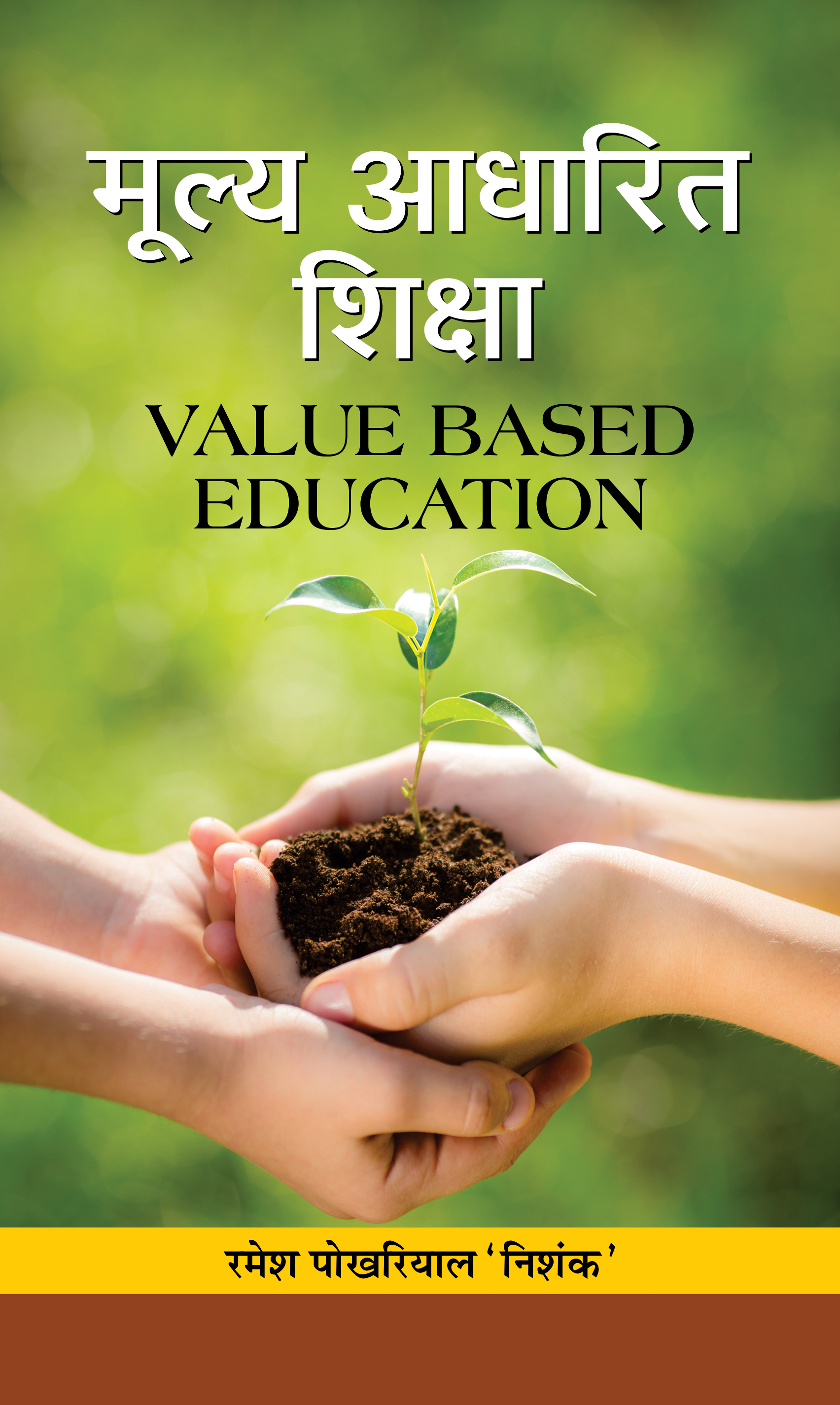 Moolya Aadharit Shiksha