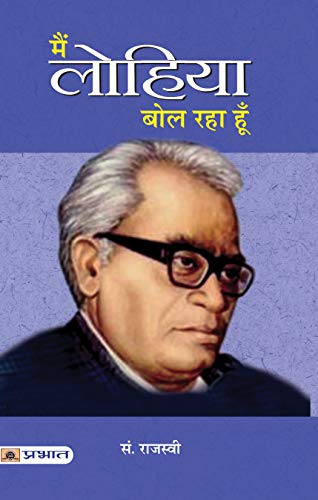 Main Lohiya Bol Raha Hoon