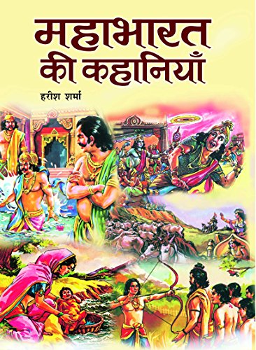 Mahabharat Ki Kahaniyan