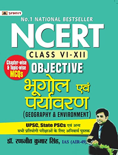 NCERT Objective Bhugol Evam Paryavaran (Geography & Environment) for UPSC, State PSCs and Other Competitive Exams