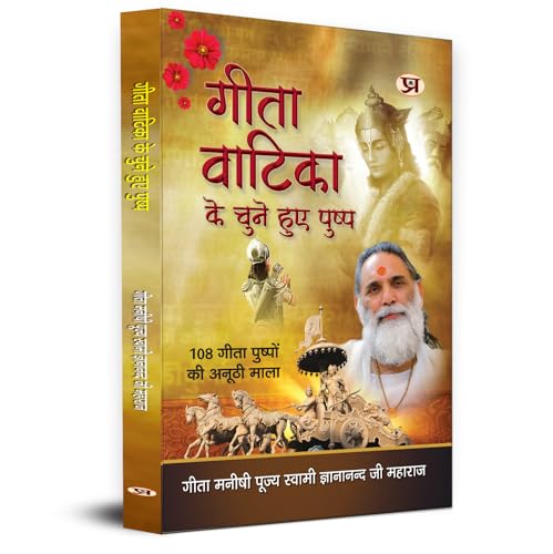 Gita Vatika ke Chune Huye Pushp