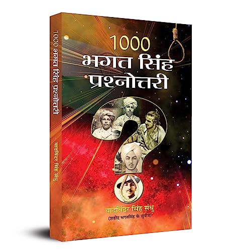 1000 Bhagat Singh Prashnottari
