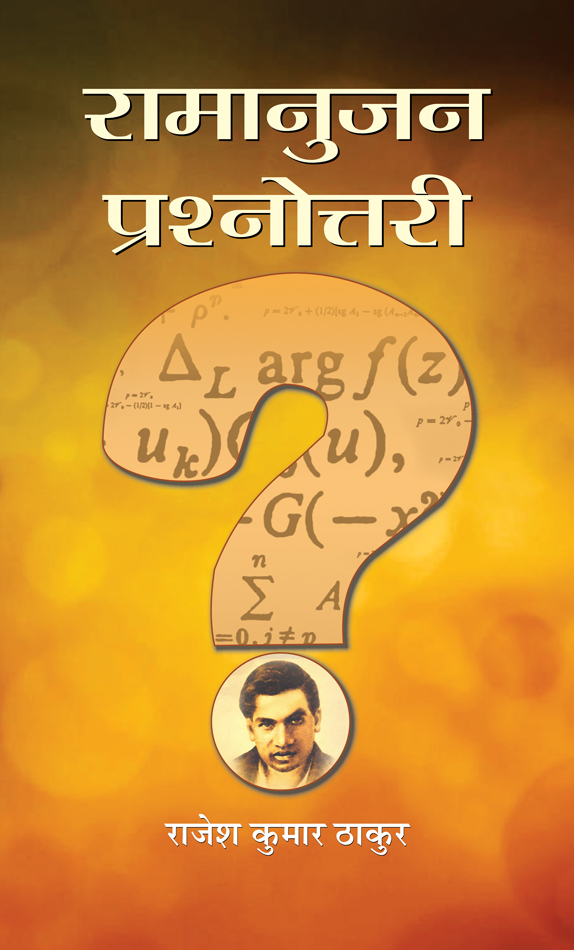 Ramanujan Prashnottari
