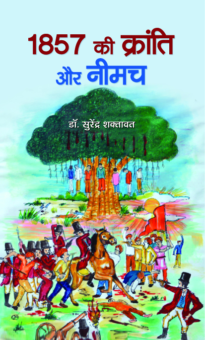 1857 Ki Kranti Aur Neemuch