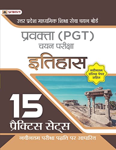 Uttar Pradesh Madhyamik Shiksha Seva Chayan Board Pravakta (PGT) Chayan Pareeksha, Itihas 15 Practice Sets in Hindi (UPSESSB PGT History Book Hindi)