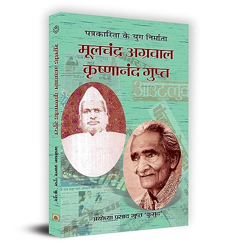 Moolchand Agarwal & Krishana Nand Gupt