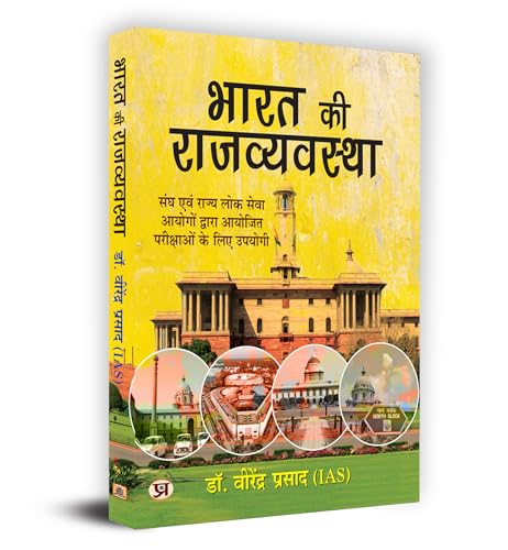 Bharat Ki Rajvyavastha "भारत की राजव्यवस्था" for Union and State Public Service Commissions UPSC Examinations Book in Hindi