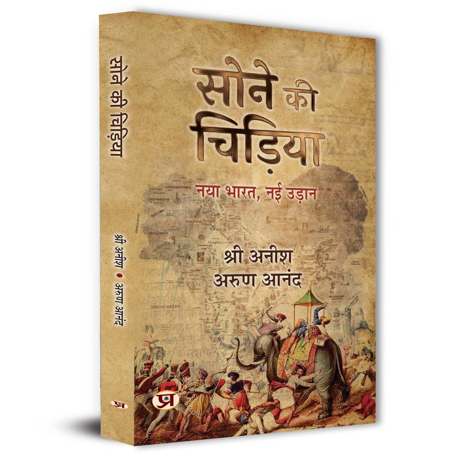 Sone Ki Chirhiya Indian History Book In Hindi