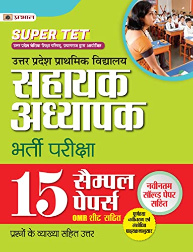 SUPER TET UTTAR PRADESH PRATHAMIK VIDYALAYA SAHAYAK ADHYAPAK BHARTI PARIKSHA 15 Sample Papers
