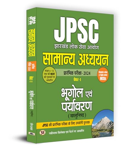 JPSC Jharkhand | Samanya Adhyayan Paper-1 | Bhugol Evam Paryavaran "भूगोल एवं पर्यावरण" Prarambhik Pariksha - 2024
