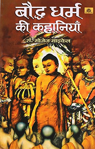 Bauddha Dharma Ki Kahaniyan