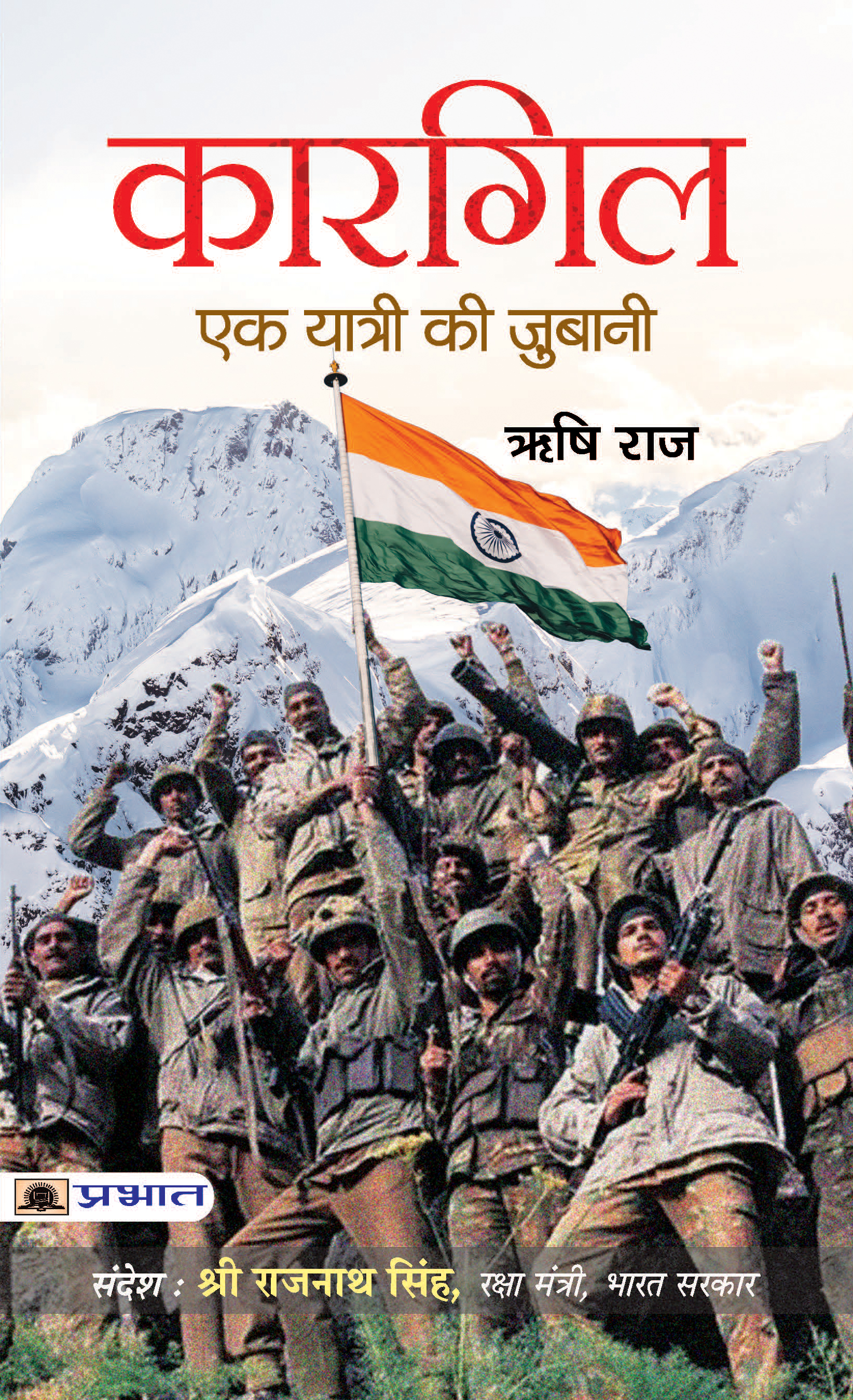 Kargil: Ek Yatri Ki Zubani