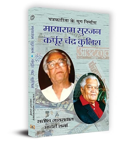 Mayaram Surjan, Karpoor Chandra Kulish