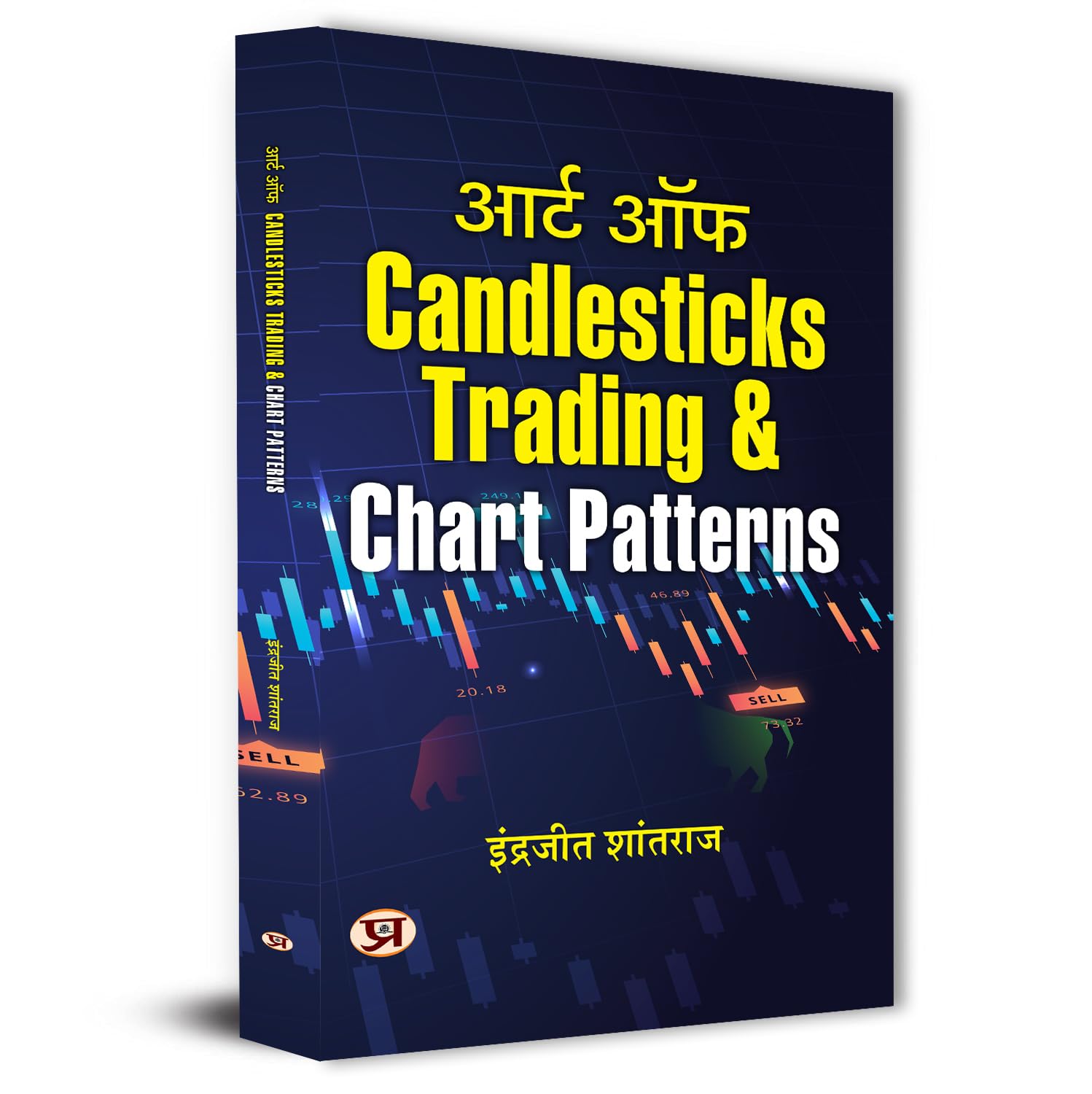 Chart Patterns & Candlestick Patterns In Stock Market Trading | Art of Candlesticks Trading & Chart Patterns Guide To Technical Analysis & Indicators Book In Hindi