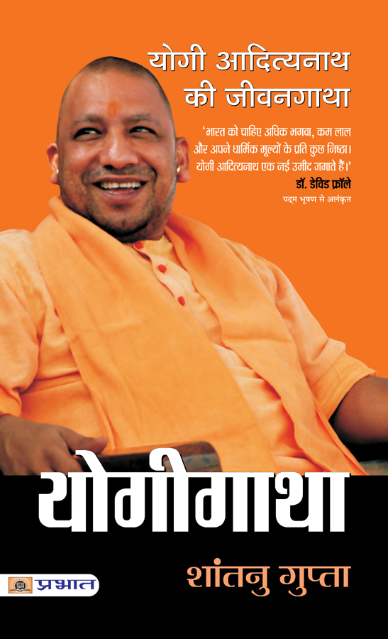 Yogigatha, Yogi Adityanath Ki Jivangatha