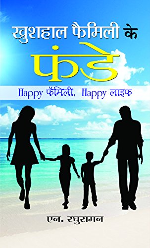 Khushhaal Family Ke Funde