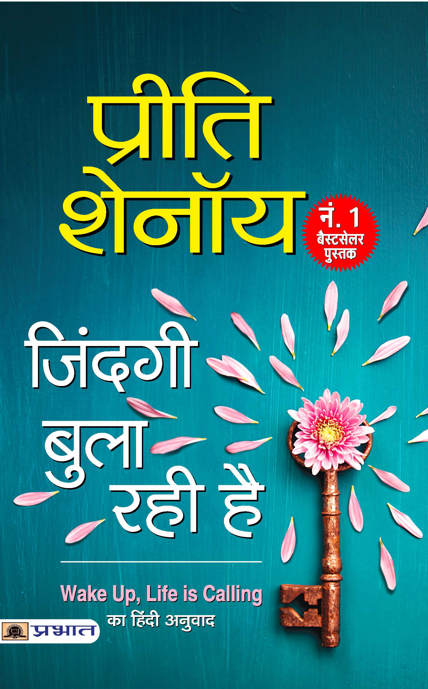 ZINDAGI BULA RAHI HAI