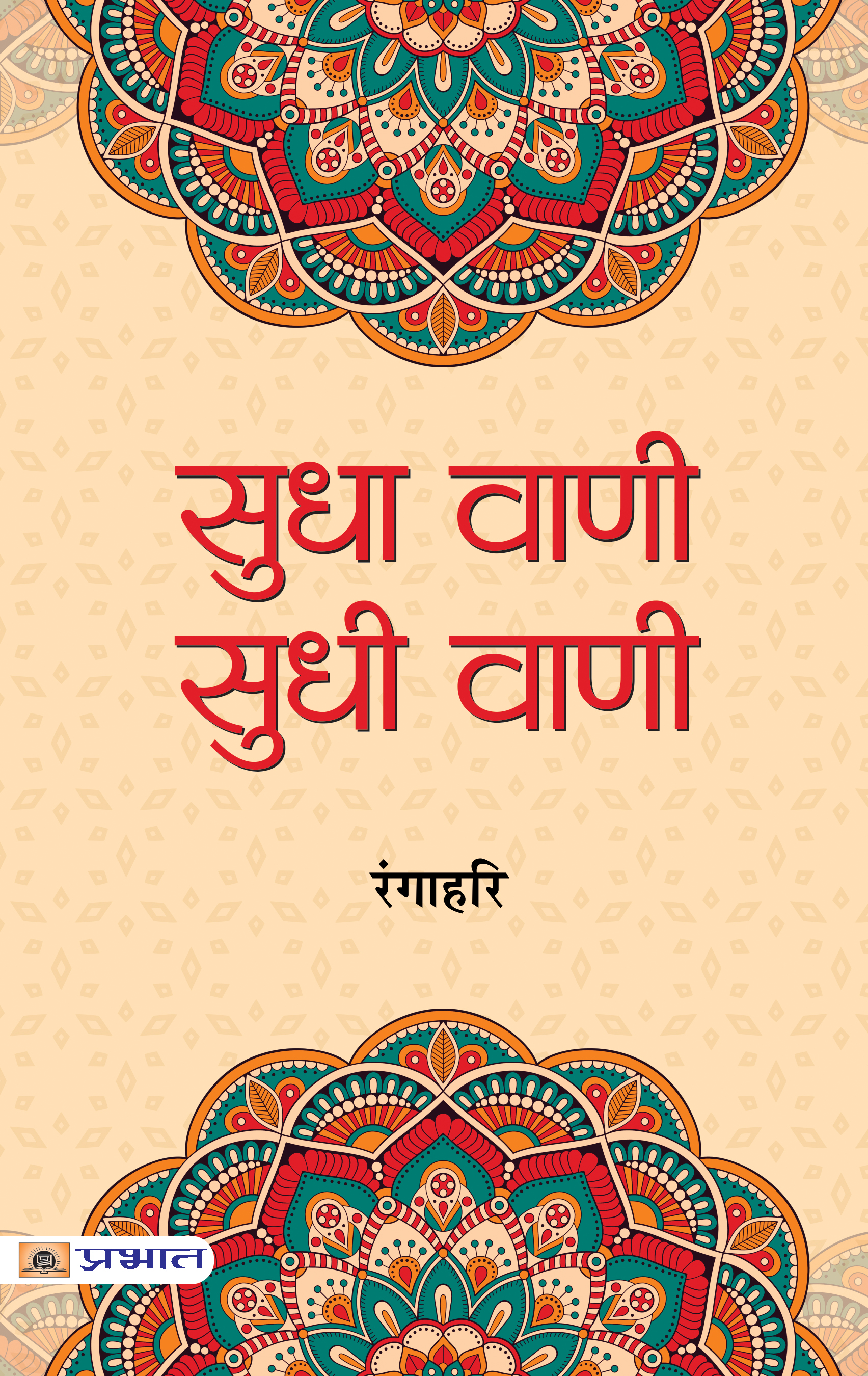 Sudha Vani-Sudhi Vani