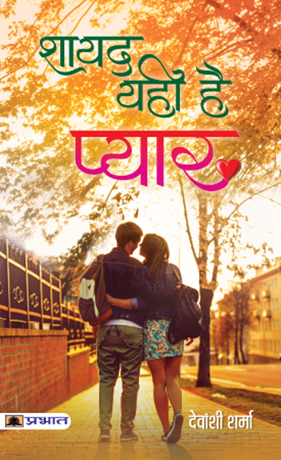 Shayad Yahi Hai Pyar