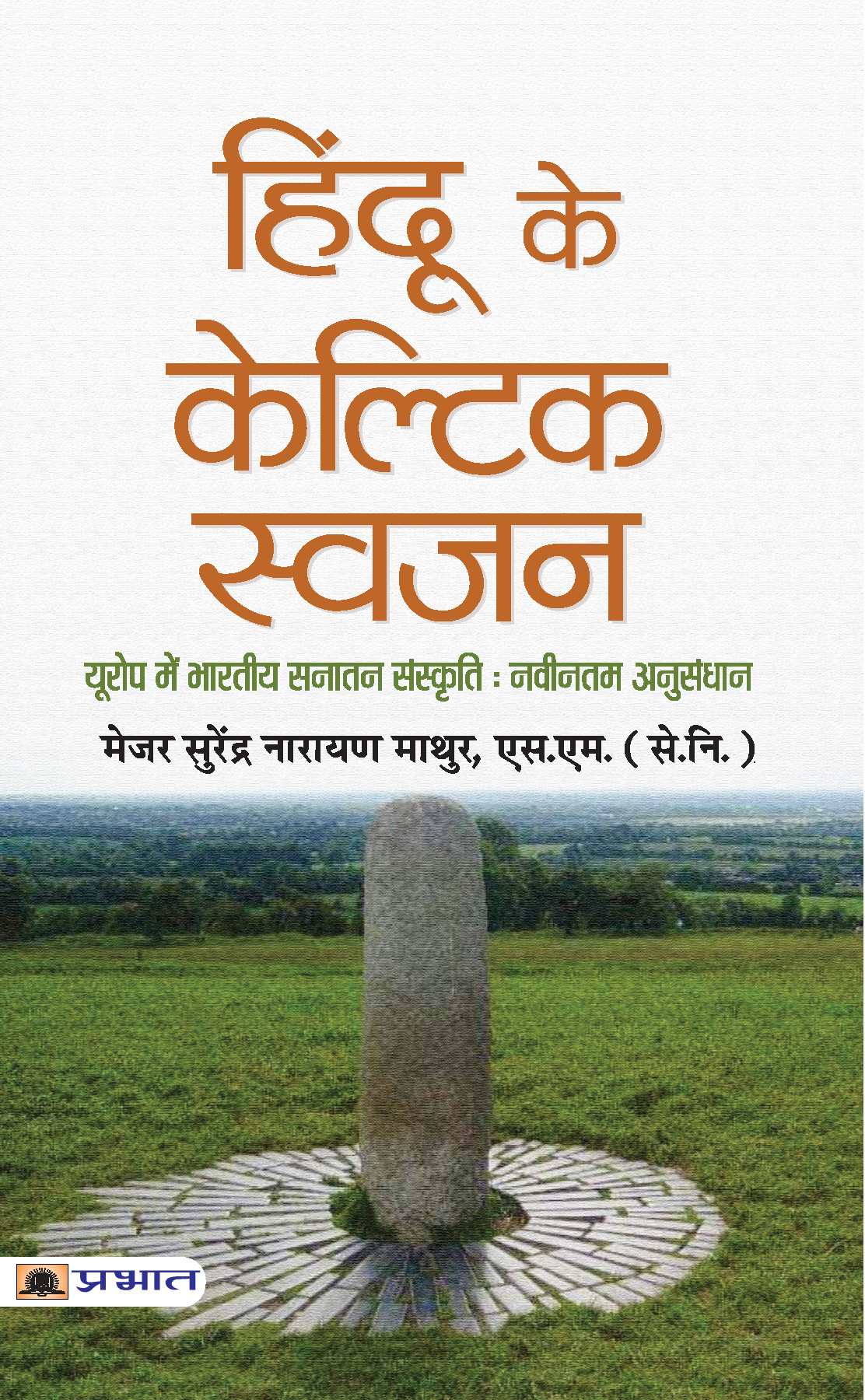 Hindu Ke Celtic Swajan (Europe Mein Bhartiya Sanskriti : Naveentam Anusandhan)