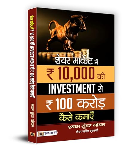 SHARE MARKET MEIN 10,000 KI INVESTMENT SE 100 CRORE KAISE KAMAEN