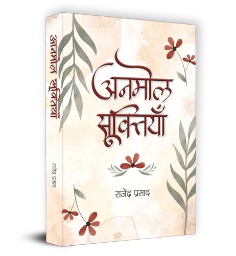Anmol Sooktiyan "अनमोल सूक्तियाँ" Book in Hindi | Rajendra Prasad