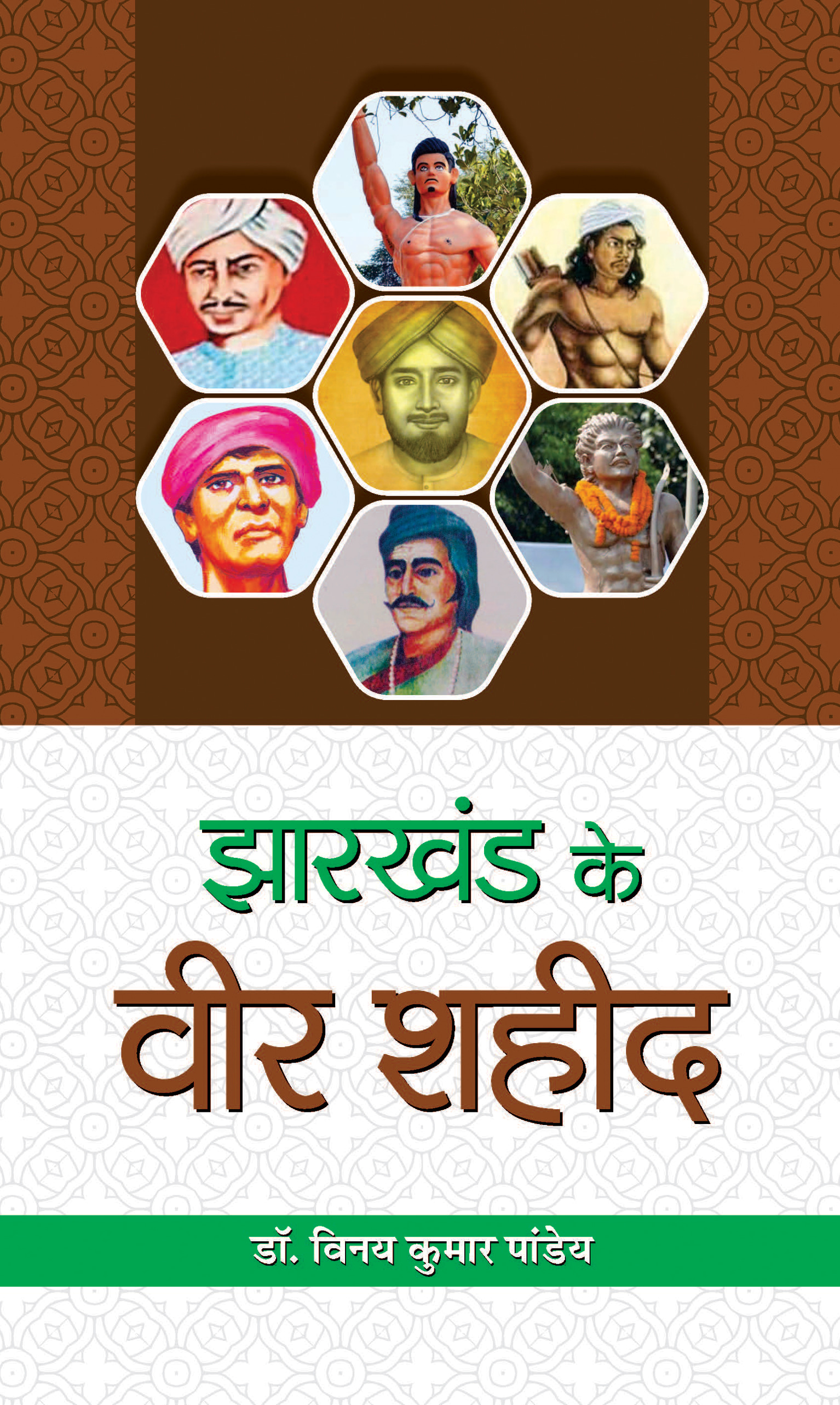 JHARKHAND KE VEER SHAHEED