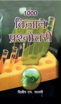 1000 VIGYAN PRASHNOTTARI (PB)